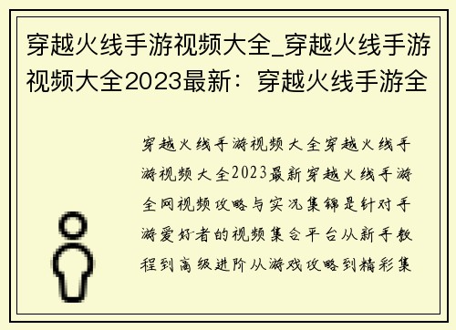 穿越火线手游视频大全_穿越火线手游视频大全2023最新：穿越火线手游全网视频攻略与实况集锦